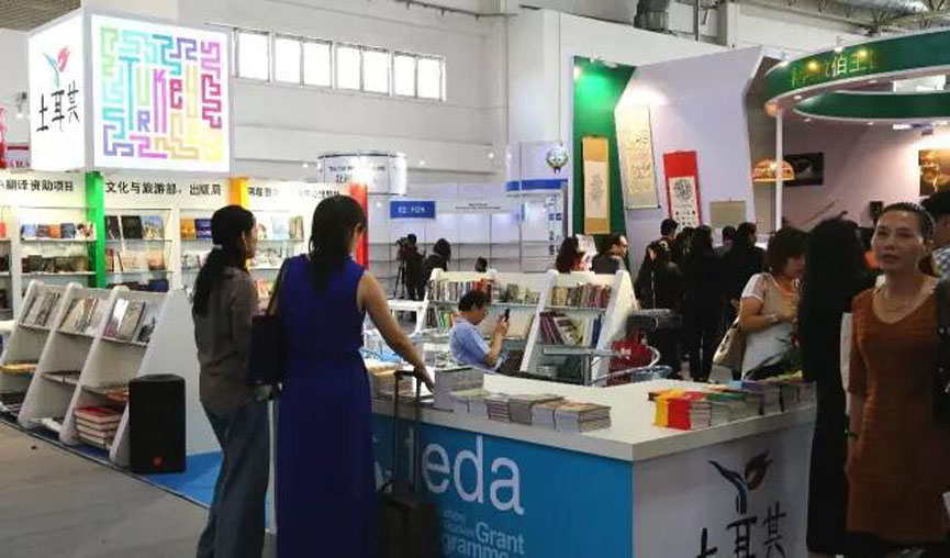 土耳其参加北京国际图书博览会.jpg 土耳其参加北京国际图书博览会.jpg