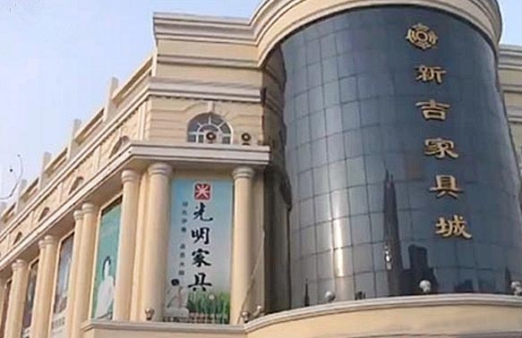 黑龙江新吉家居城